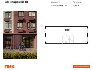 Продажа помещения свободного назначения 69.2 м²
