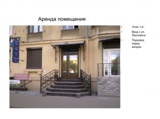 Аренда помещения свободного назначения 75 м²