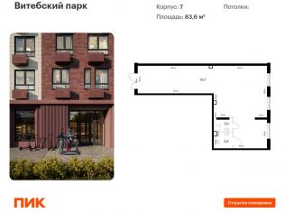 Продажа помещения свободного назначения 83.6 м²