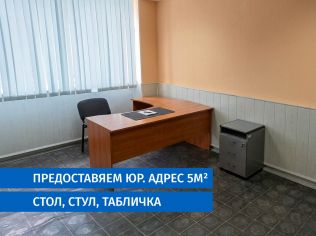 Аренда офиса 5 м²