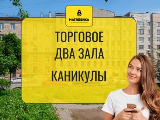 Аренда торгового помещения 82.1 м²