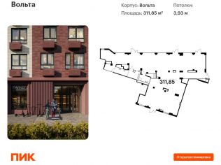 Продажа помещения свободного назначения 311.9 м²