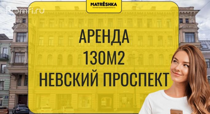 Аренда торгового помещения 130 м², Невский проспект - фото 1