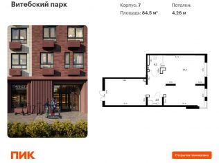 Продажа помещения свободного назначения 84.5 м²