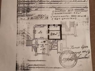 Аренда офиса 20 м²