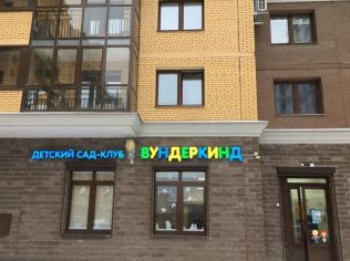 Продажа торгового помещения 131 м2 в многофункциональном комплексе, метро Электросила