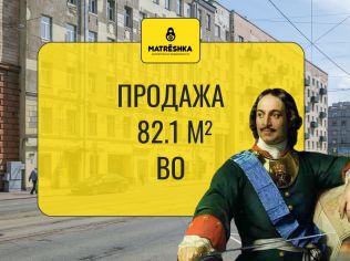 Продажа торгового помещения 82.1 м²