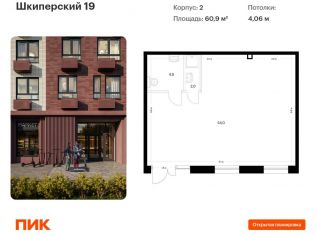 Продажа помещения свободного назначения 60.9 м²