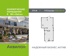 Продажа помещения свободного назначения 109.2 м²