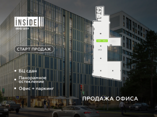 Продажа офиса 578.8 м²