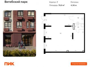 Продажа помещения свободного назначения 79.9 м²