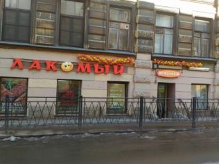 Аренда торгового помещения 75.5 м²