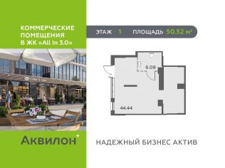 Продажа офиса 50.5 м²