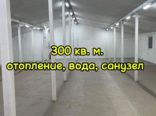 Аренда склада 300 м²