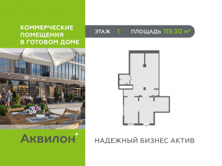 Продажа помещения свободного назначения 119.3 м²