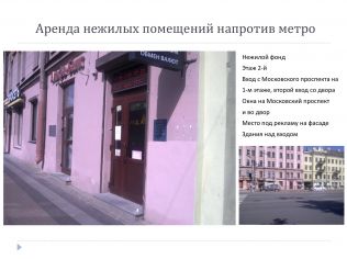 Аренда помещения свободного назначения 263 м2, метро Фрунзенская