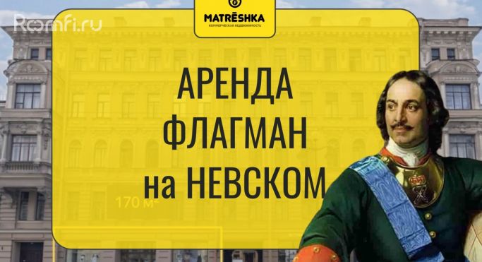 Аренда торгового помещения 130 м², Невский проспект - фото 1
