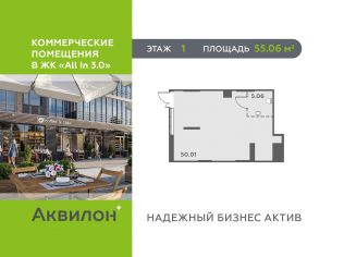 Продажа офиса 55.1 м²