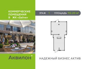 Продажа помещения свободного назначения 112.2 м²