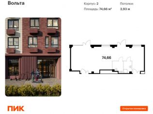 Продажа помещения свободного назначения 74.7 м²