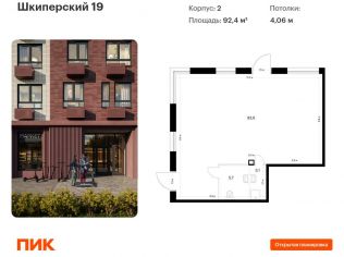 Продажа помещения свободного назначения 92.4 м²