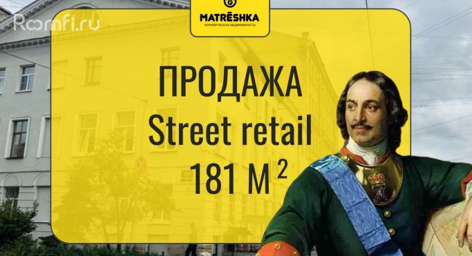 Продажа торгового помещения 181 м², 6-я линия Васильевского острова - фото 1