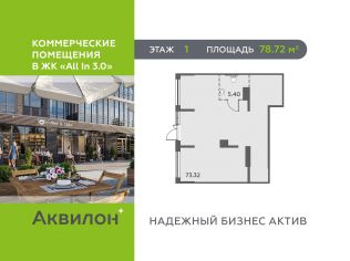 Продажа офиса 78.7 м²