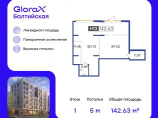 Продажа помещения свободного назначения 142.6 м²