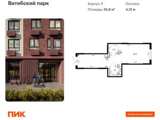 Продажа помещения свободного назначения 55.8 м²