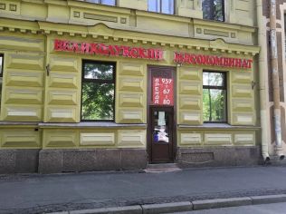 Аренда торгового помещения 98.3 м²